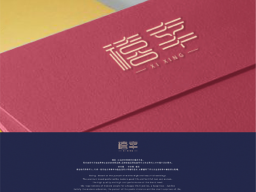 禧幸（婚庆品牌）
