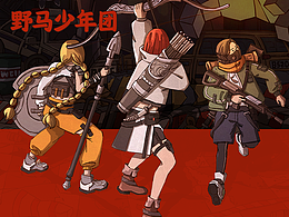 【野馬少年團(tuán)】IP角色設(shè)定