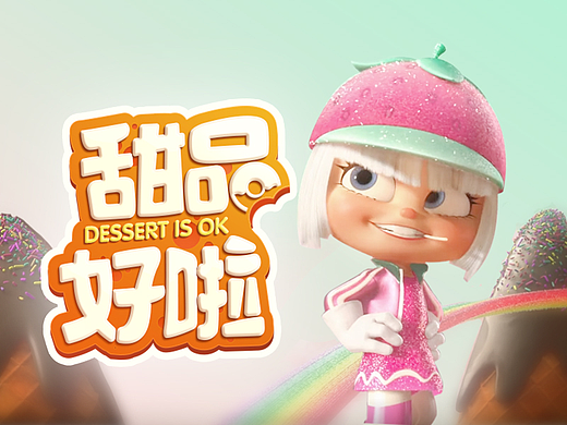 甜品好啦-虚拟欧美Q版休闲UI项目