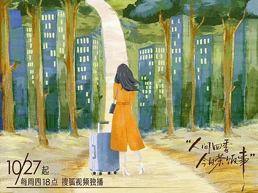 综艺《一人客栈》海报设计