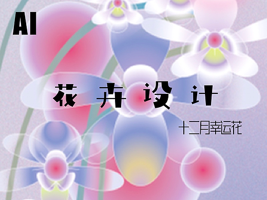 《十二月幸运花》