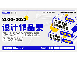 2022-2023电商作品集