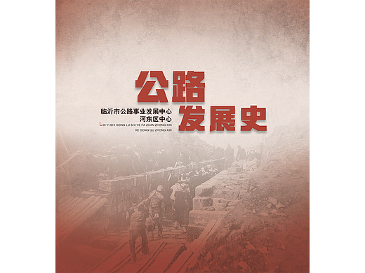 公路事业发展中心发展史馆
