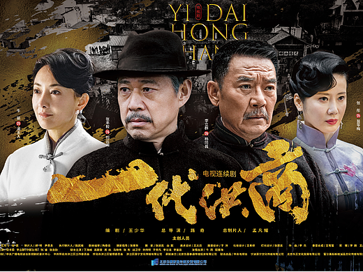 《一代洪商》海报设计