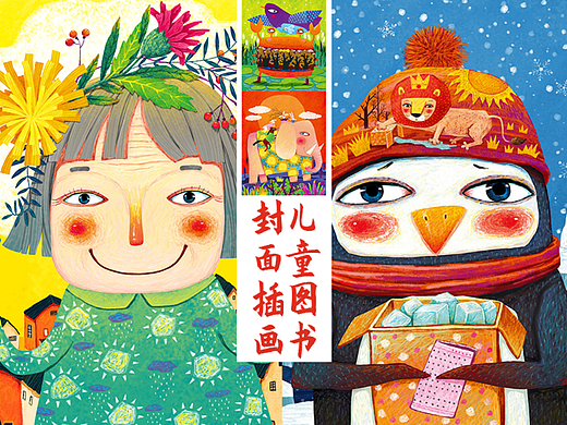 《企鹅寄冰》《好天气和坏天气》等图书封面插画