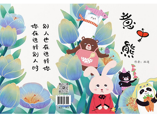 绘本创作《意中熊》