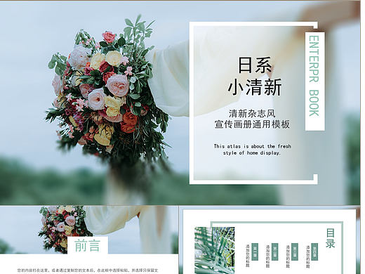 小清新绿色杂志风产品宣传画册通用PPT模板