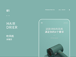 吹风机详情页