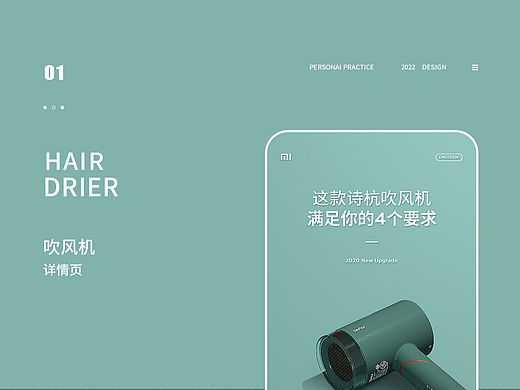 吹风机详情页
