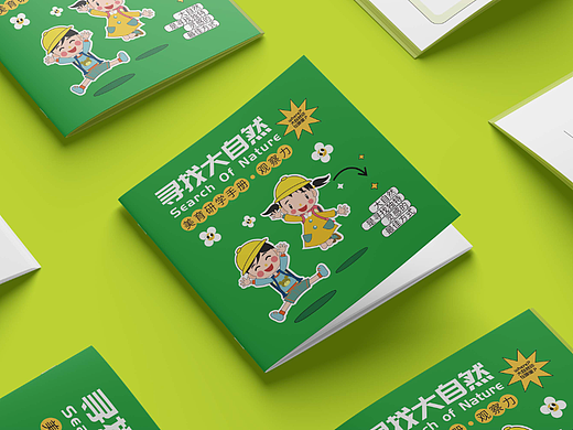设计案例|寻找大自然 美育手册