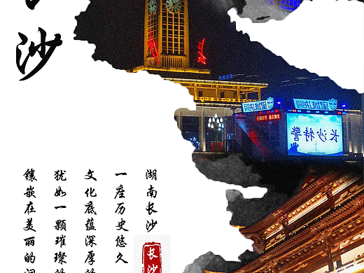 长沙景点海报