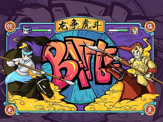 清明上河园文创设计-岳飞枪挑小梁王