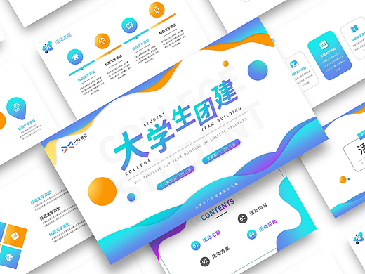 PPT模板《大学生团建活动策划方案PPT》