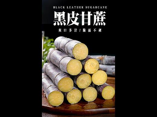 搬图猫素材网 | 客户定制黑皮甘蔗详情