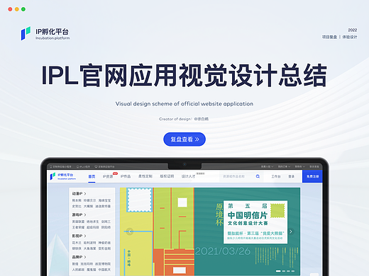 IPL官网  WUI/UX 设计总结