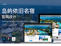 岛屿依旧名宿官网设计 