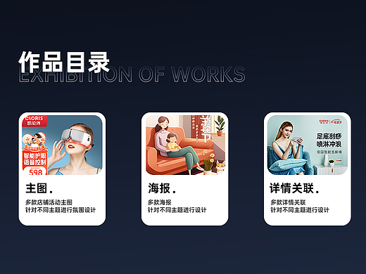 电商作品集 【主图、海报、详情关联】