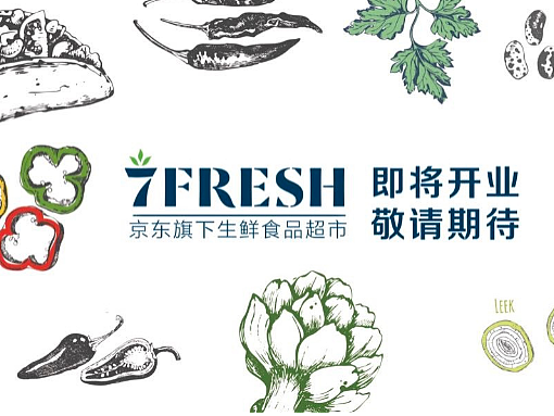 北京京东旗下生鲜食品超市 品牌包装设计