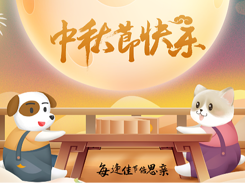 中秋节（个人主页-ZNjE4NDU0Njg=） - 海报 - 站酷设计师落笔予伱i原创素材 - 站酷ZCOOL