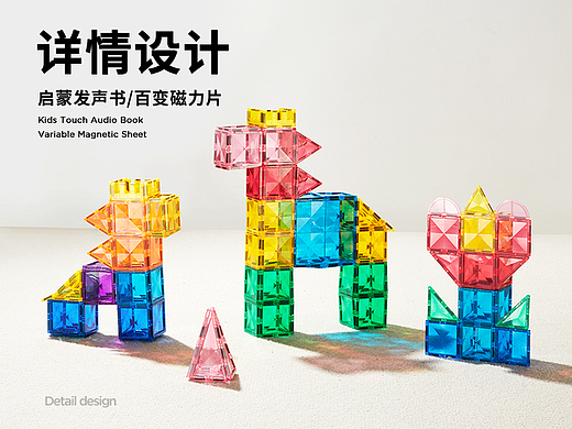 详情/启蒙发声书/百变磁力片