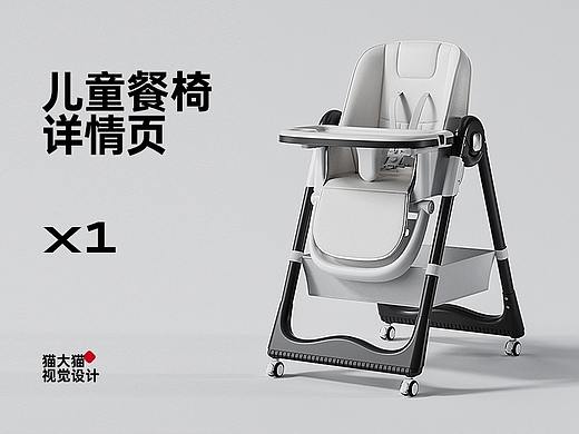 婴儿餐椅详情页策划设计