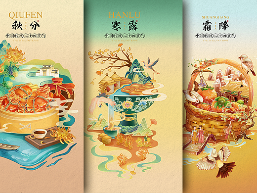 国风二十四节气插画——秋季篇