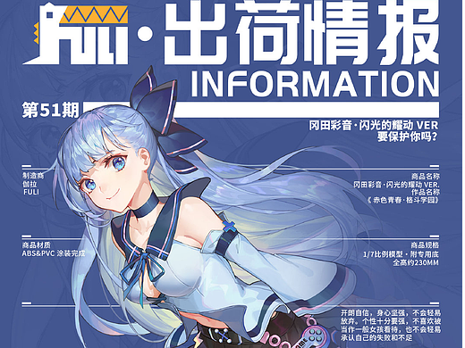 《高能手办团》角色出荷情报