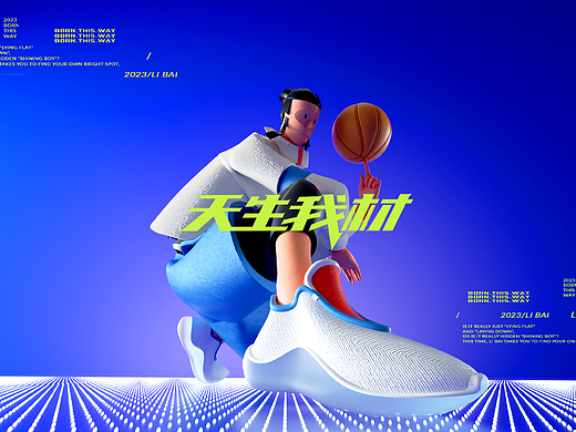 天生我材