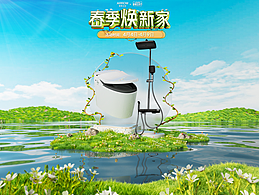 春季家裝節(jié)首頁