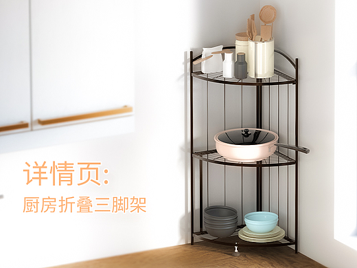 Bin丨厨房折叠架-三维渲染-详情页（以往作品整理）