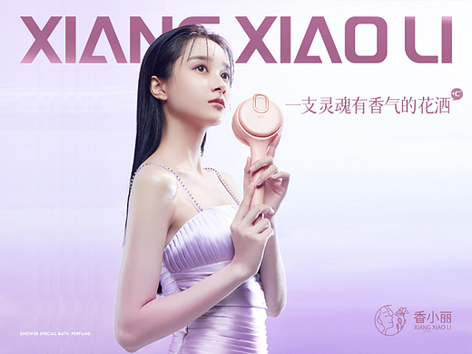 香小丽品牌视觉形象打造