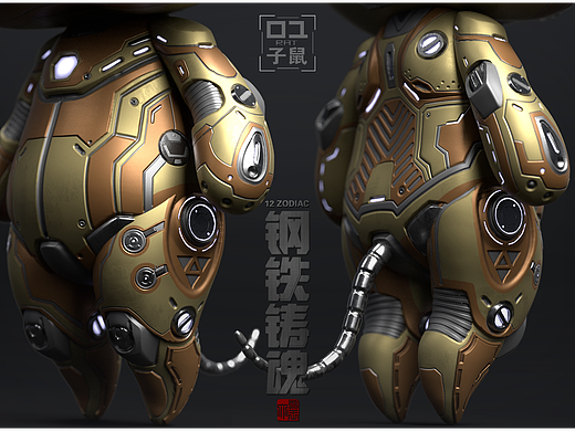 【钢铁铸魂】12生肖：鼠