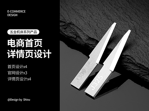 五金机床类电商首页 详情页设计