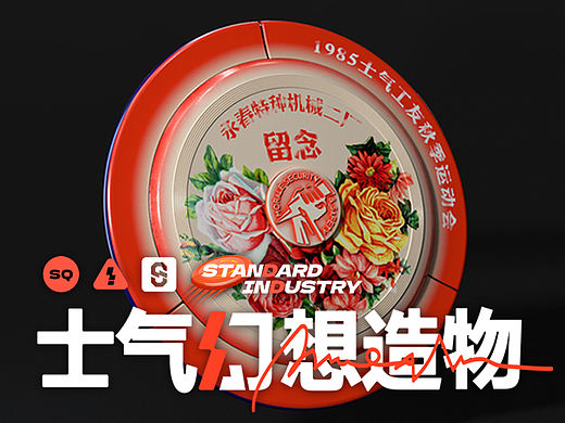 士气幻想造物