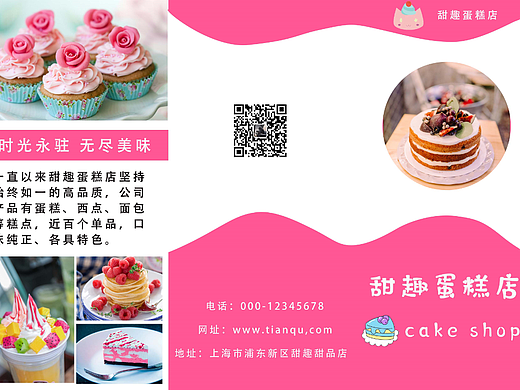 甜品店海报