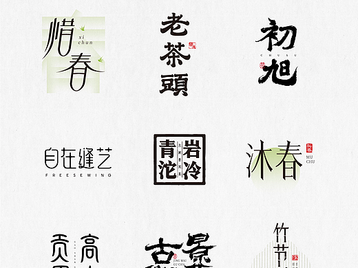 字体设计