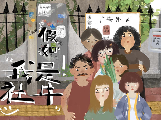 《假如我是社牛》