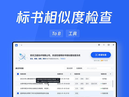 B端-标书相似度检查工具