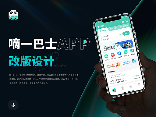 嘀一巴士APP复盘总结