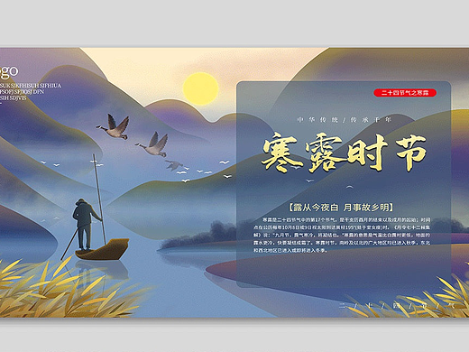 寒露展板