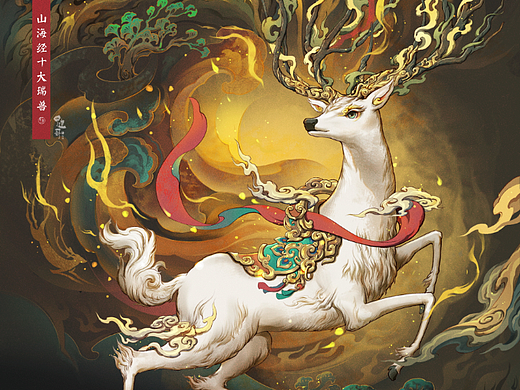 山海经十大瑞兽（上）