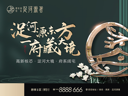 浞河源著-新中式地产提案