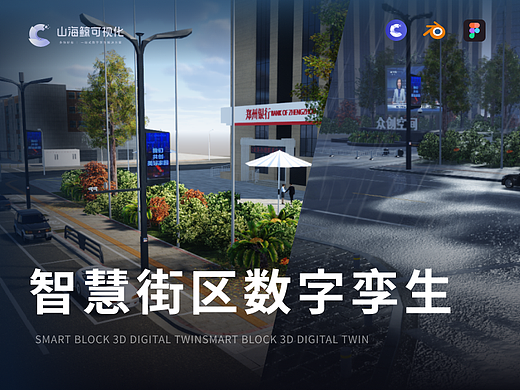 智慧街区数字孪生 | 山海鲸可视化数字孪生项目案例