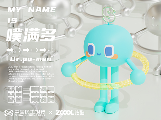 中国民生银行趣玩星球IP设计--噗满多PU-MAN