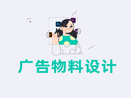 广告物料设计（个人主页-ZNjMxMTI3MTI=） - 其他平面 - 站酷设计师好久梅见原创素材 - 站酷ZCOOL