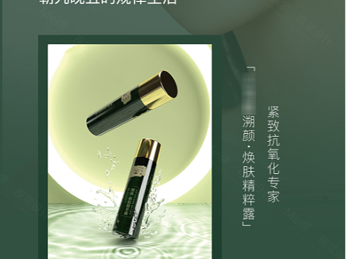 护肤品产品宣传海报