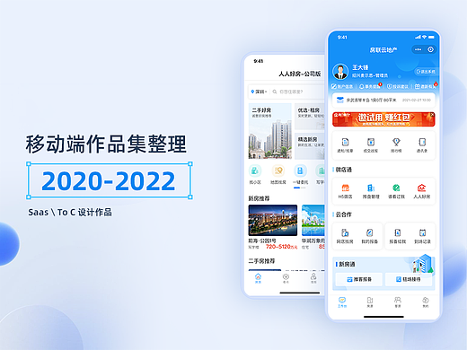 [2020-2022]移动端作品集整理