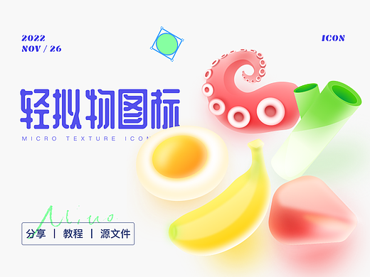 轻拟物图标绘制思路分享