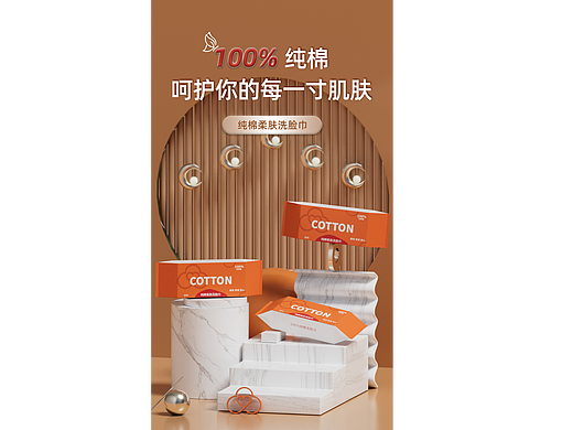 C4D产品与场景搭建 | 棉柔纸首屏海报