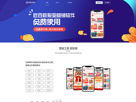 至高点教育服务平台-PC端